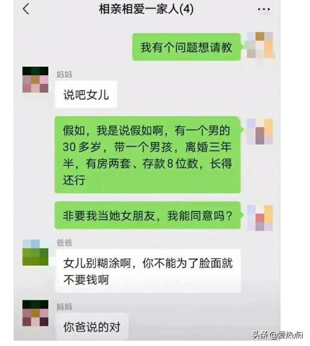 神评：女儿糊涂啊！你不能为了面子不要钱啊！哈哈