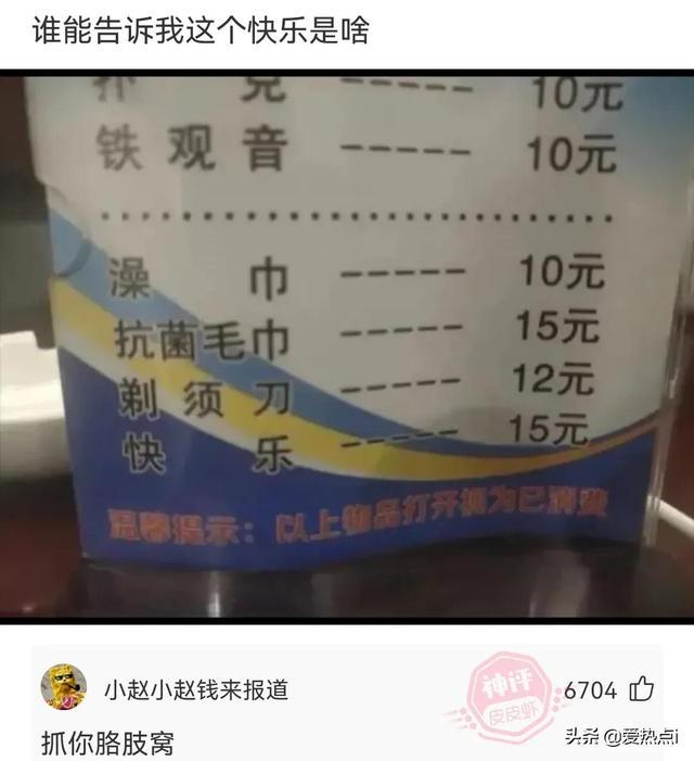神评:女儿糊涂啊!你不能为了面子不要钱啊!哈哈 神评:女儿糊涂啊!你不能为了面子不要钱啊!哈哈