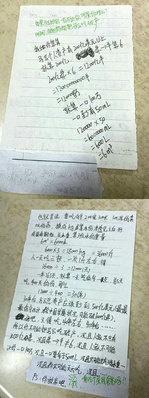 能把马云吃破产？孩子牛B可不能这么吹啊！