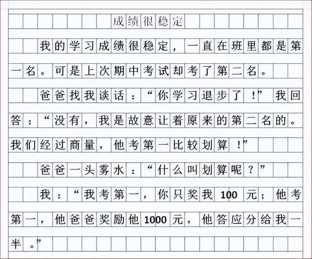 搞笑作文合集,但真的不得不说,有些小学生写的作文是真的很搞笑 搞笑作文合集,但真的不得不说,有些小学生写的作文是真的很搞笑