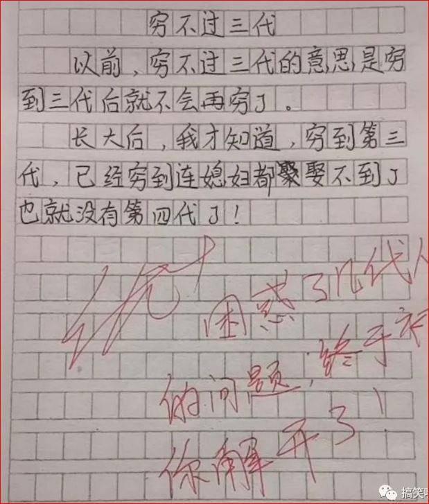 搞笑作文合集，但真的不得不说，有些小学生写的作文是真的很搞笑