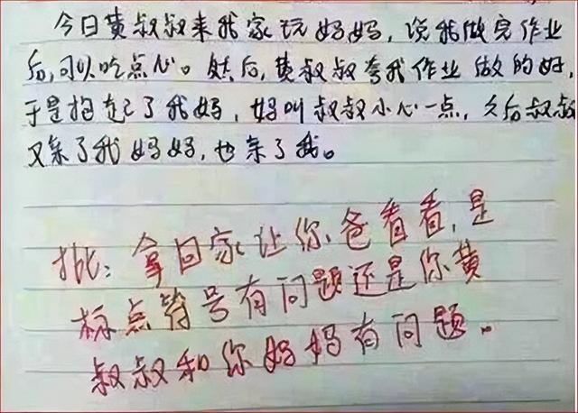 搞笑作文合集,但真的不得不说,有些小学生写的作文是真的很搞笑 搞笑作文合集,但真的不得不说,有些小学生写的作文是真的很搞笑