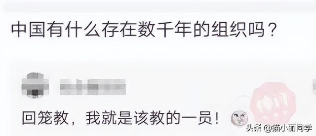 中国什么组织,存在了几千年?评论区秀到我了!哇哈哈哈哈哈 中国什么组织,存在了几千年?评论区秀到我了!哇哈哈哈哈哈