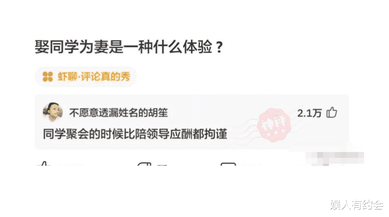 神回复：娶同学为妻是什么体验？神评说的好真实，感同身受啊