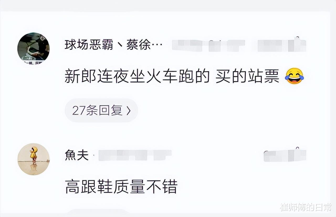 “新郎迟迟没见来接,新娘有点担心了”难道新郎连夜坐火车跑了? “新郎迟迟没见来接,新娘有点担心了”难道新郎连夜坐火车跑了?