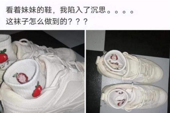 “看着妹妹的鞋我陷入了沉思，这袜子是怎么做到的？”哈哈哈哈