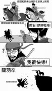 三国搞笑图片