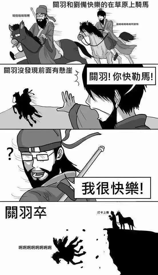 三国搞笑图片