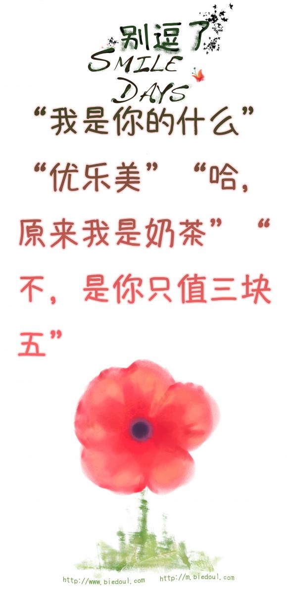 哈，原来我是奶茶