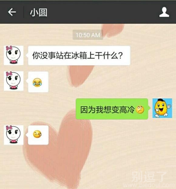 变高冷的办法...