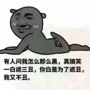 我又不丑