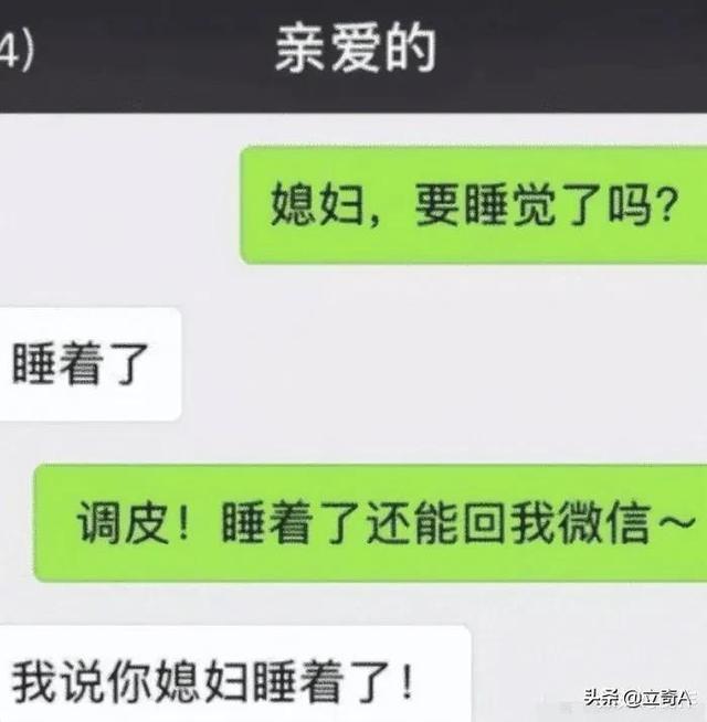 轻松一刻：再也不要半夜给女友发信息了，这绿的也太突然了...