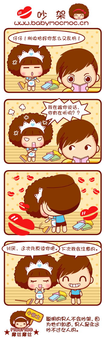 Mocmoc漫画图片系列 第三季