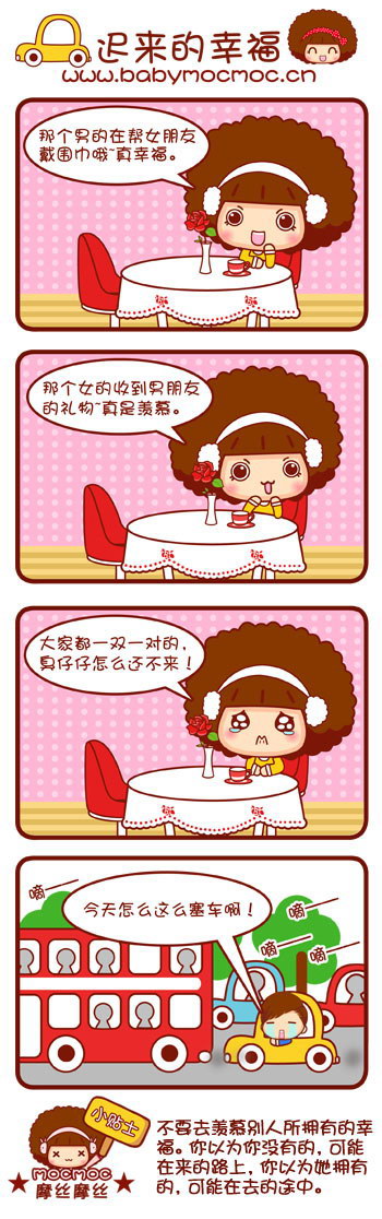 Mocmoc漫画图片系列 第三季