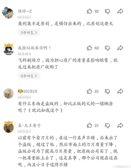 “有些东西明显是盗版，但是比正版的更火？” 啊哈哈哈哈哈～