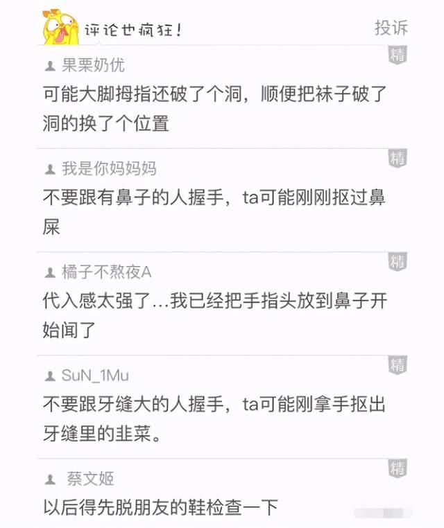 “千万不要跟穿船袜的人握手,因为....”代入感太强了!哇哈哈哈~ “千万不要跟穿船袜的人握手,因为....”代入感太强了!哇哈哈哈~