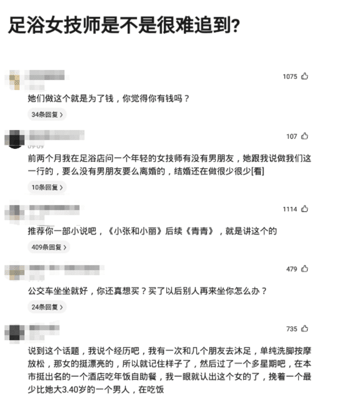 “足浴女技师是不是很难追?”哈哈哈,还是有点自知之明吧! “足浴女技师是不是很难追?”哈哈哈,还是有点自知之明吧!