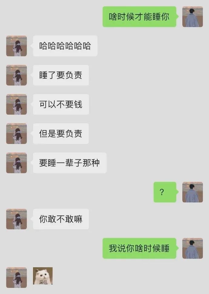 “啥时候才能睡你,晚上来玩我吧…”网友聊骚记录流出,这是什么虎狼之词啊! “啥时候才能睡你,晚上来玩我吧…”网友聊骚记录流出,这是什么虎狼之词啊!