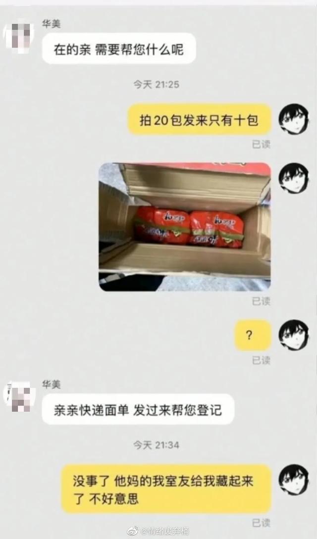 “我们是假货！求求你别买了，”哈哈哈，快被客服笑死了