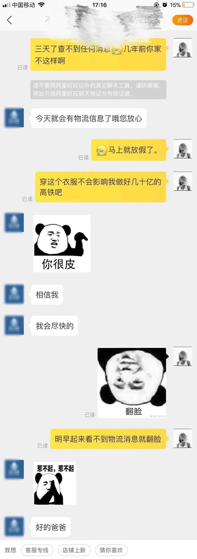 “我们是假货！求求你别买了，”哈哈哈，快被客服笑死了