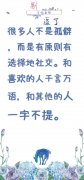 有原则有选择地社交