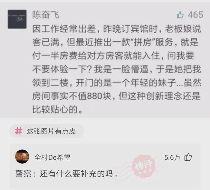 住宾馆体验和陌生小妹“拼房”,结果……哈哈哈哈这谁能想得到啊! 住宾馆体验和陌生小妹“拼房”,结果……哈哈哈哈这谁能想得到啊!