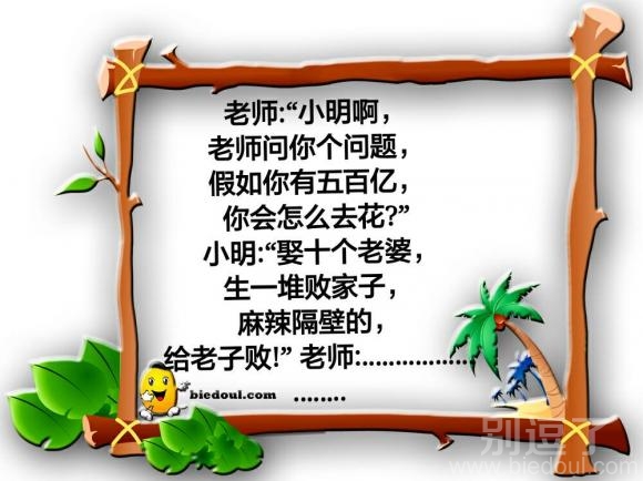 假如我有五百亿 假如我有五百亿