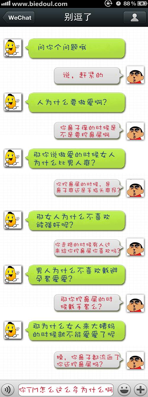 男人为什么喜欢爱爱！看完笑抽了