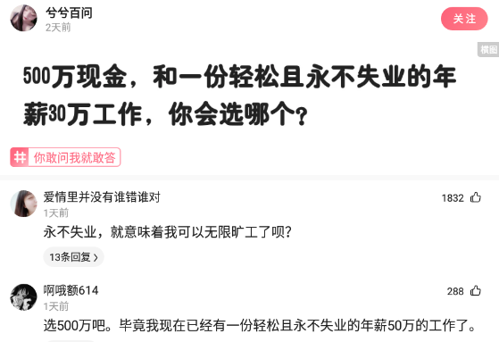神回复:五百万现金和一份轻松且永不失业的年薪30万工作,你会选哪个 神回复:五百万现金和一份轻松且永不失业的年薪30万工作,你会选哪个