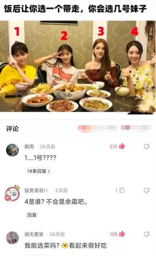 “饭后让你带走一个妹子,你会选几号?”网友的选择亮了!哈哈哈 “饭后让你带走一个妹子,你会选几号?”网友的选择亮了!哈哈哈