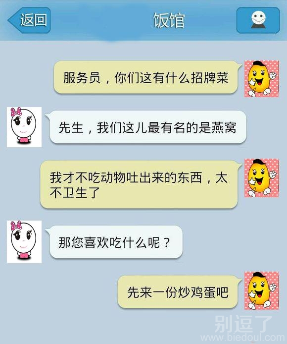 小逗,你的口味真重 小逗,你的口味真重