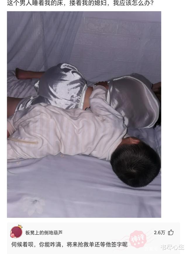 神回复:这个男人睡我的床还搂着我的媳妇,我该怎么办? 神回复:这个男人睡我的床还搂着我的媳妇,我该怎么办?
