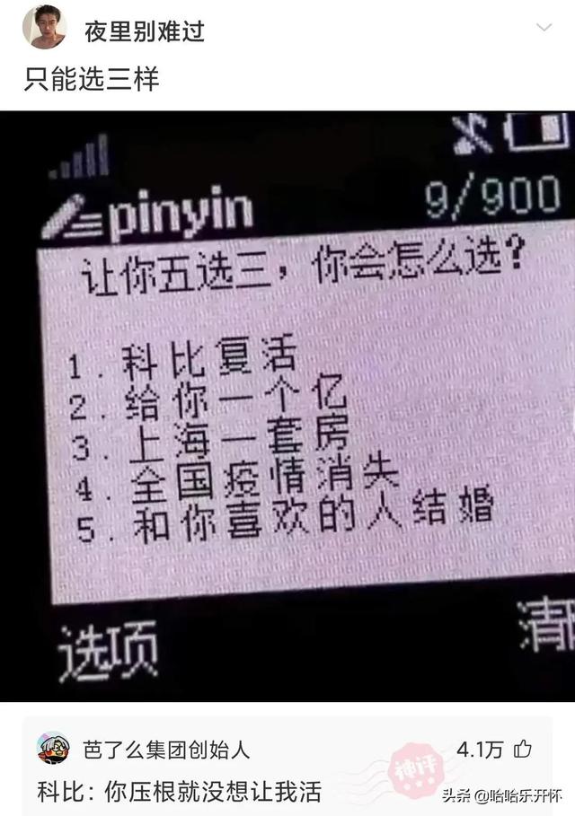 神评爆笑合集：老公一个月给你6万让你别管他的事，你愿意吗？