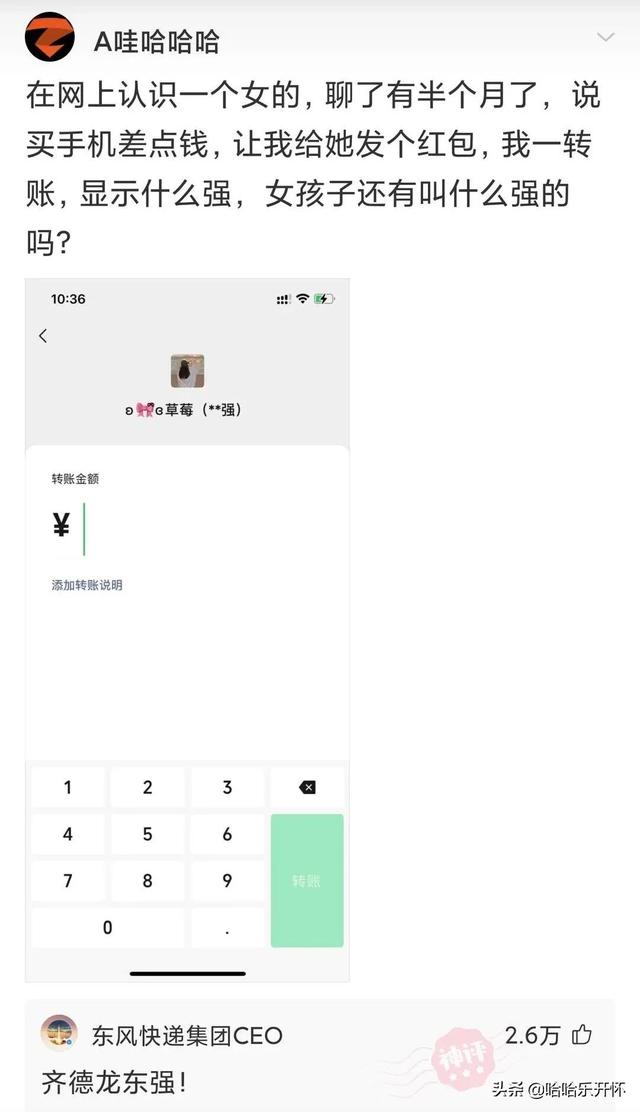 神评爆笑合集:老公一个月给你6万让你别管他的事,你愿意吗? 神评爆笑合集:老公一个月给你6万让你别管他的事,你愿意吗?
