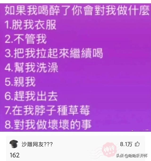 神评爆笑合集：老公一个月给你6万让你别管他的事，你愿意吗？