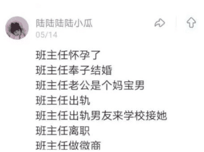 “班主任怀孕时被绿,学生纷纷赶来围观!”内容太精彩了,哈哈哈 “班主任怀孕时被绿,学生纷纷赶来围观!”内容太精彩了,哈哈哈