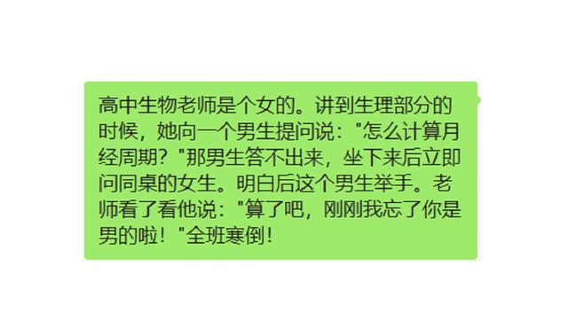 生物老师是个女的,讲到生理部分时,她让一男生回答 生物老师是个女的,讲到生理部分时,她让一男生回答