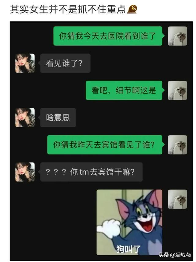 神评:其实女生并不是抓不住重点!哈哈 神评:其实女生并不是抓不住重点!哈哈