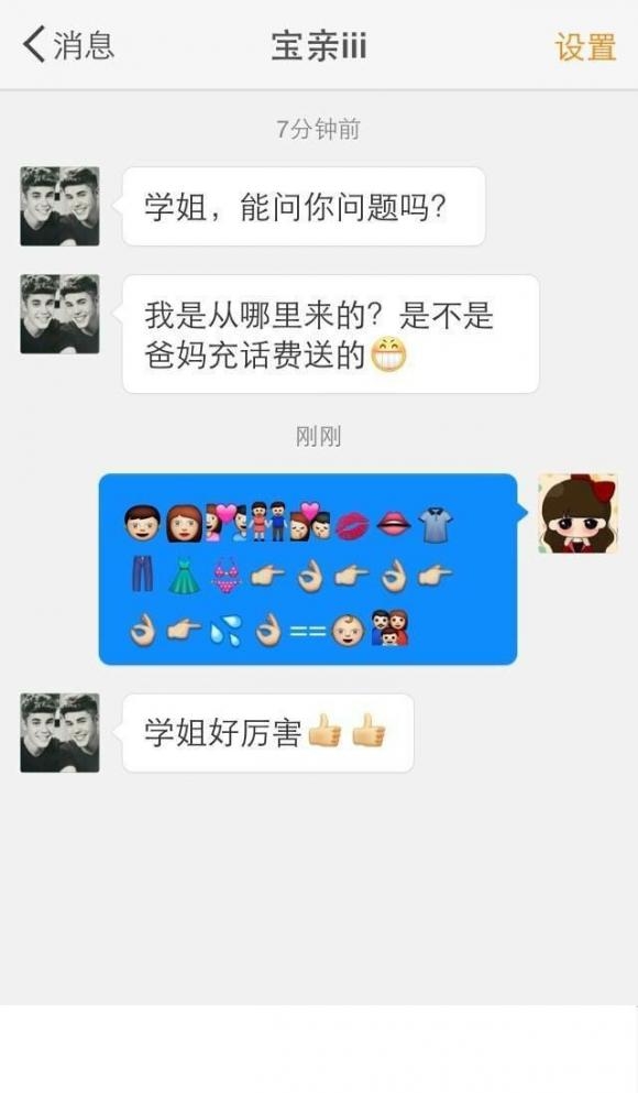 我是爸妈充话费送的么