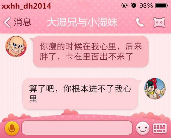 你胖的时候和瘦的时候都在我心里 你胖的时候和瘦的时候都在我心里