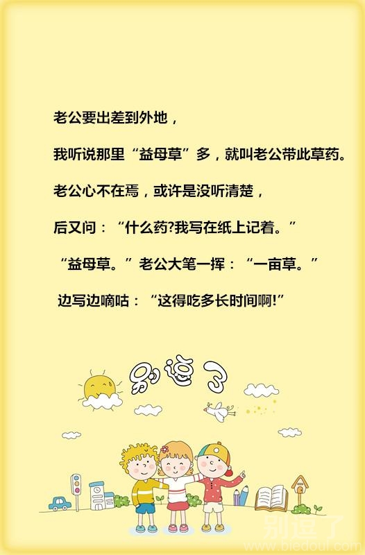 夫妻那些事之生活笑话