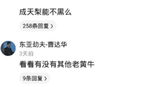 “家里的一亩三分地越耕越黑，这是为什么？”网友评论笑疯了啊哈哈哈！！！