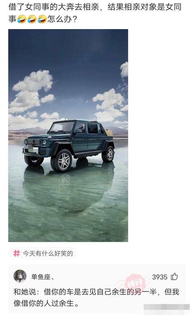 借了女同事的车去相亲,结果相亲对象竟然是女同事 借了女同事的车去相亲,结果相亲对象竟然是女同事