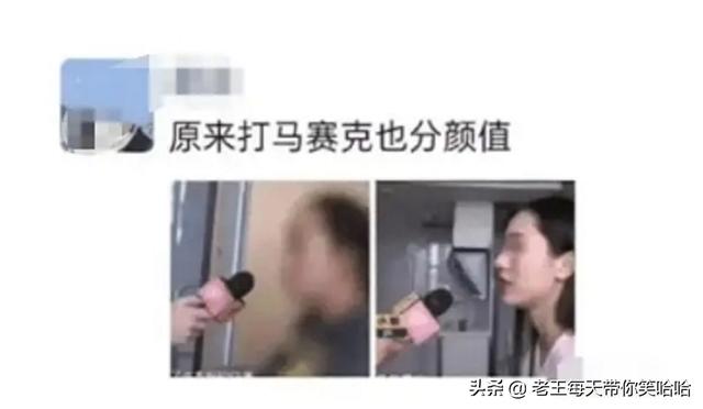 这就是李某和李女士的区别，现在连“马赛克”都区分颜值了，哈哈