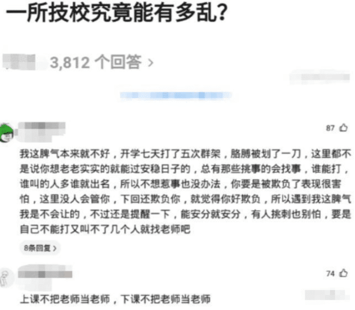 一所技校很乱,究竟可以乱到什么程度? 一所技校很乱,究竟可以乱到什么程度?