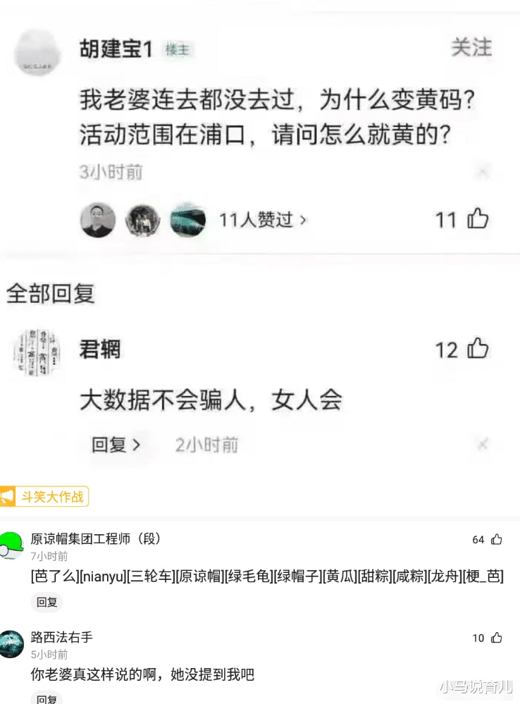 我老婆都没出去过，为什么变黄码了？网友：大数据是不会骗人的，但是女人会！