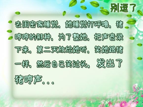 为了整她，把声音录下来