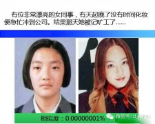 化妆前 化妆后