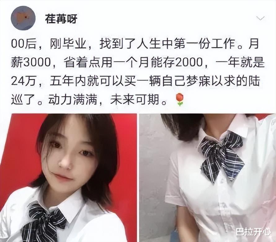 “月薪3000存2000,一年就是25w,感觉未来可期啊!” “月薪3000存2000,一年就是25w,感觉未来可期啊!”