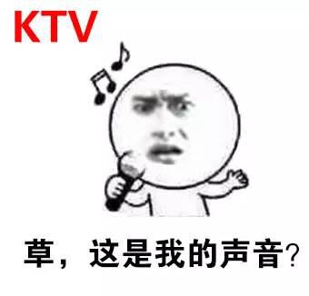 浴室唱歌的我VS KTV唱歌的我 浴室唱歌的我VS KTV唱歌的我